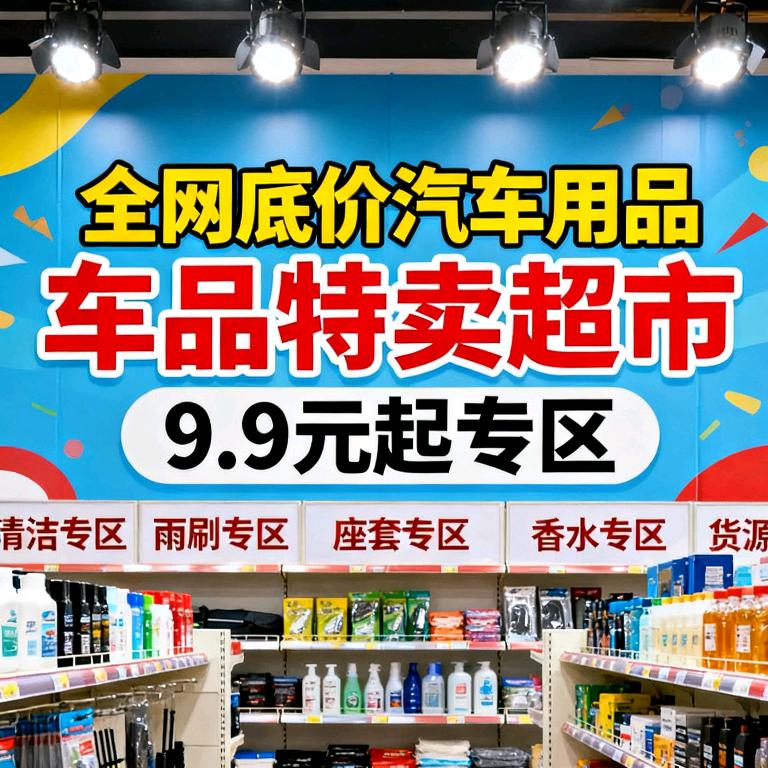 汽车用品工厂1店