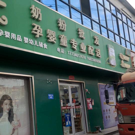 天天奶粉魏都南大街店