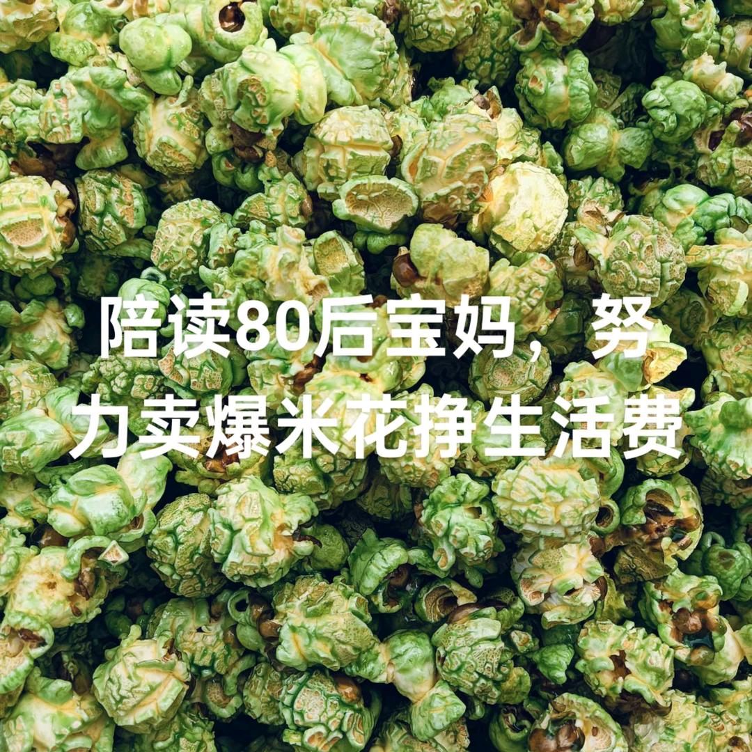 卖爆米花的阿姨。