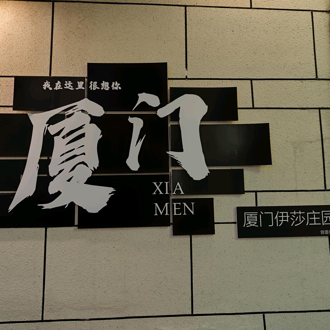 厦门伊莎庄园酒店式民宿女管家