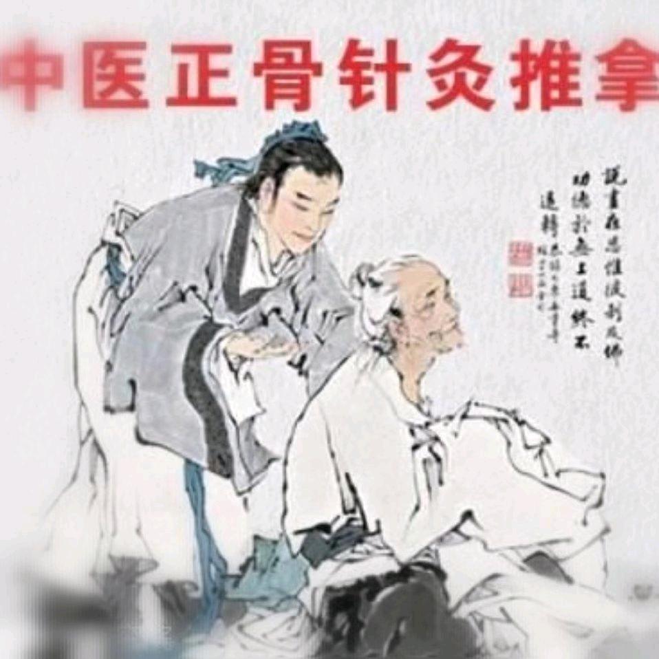 中医康复理疗