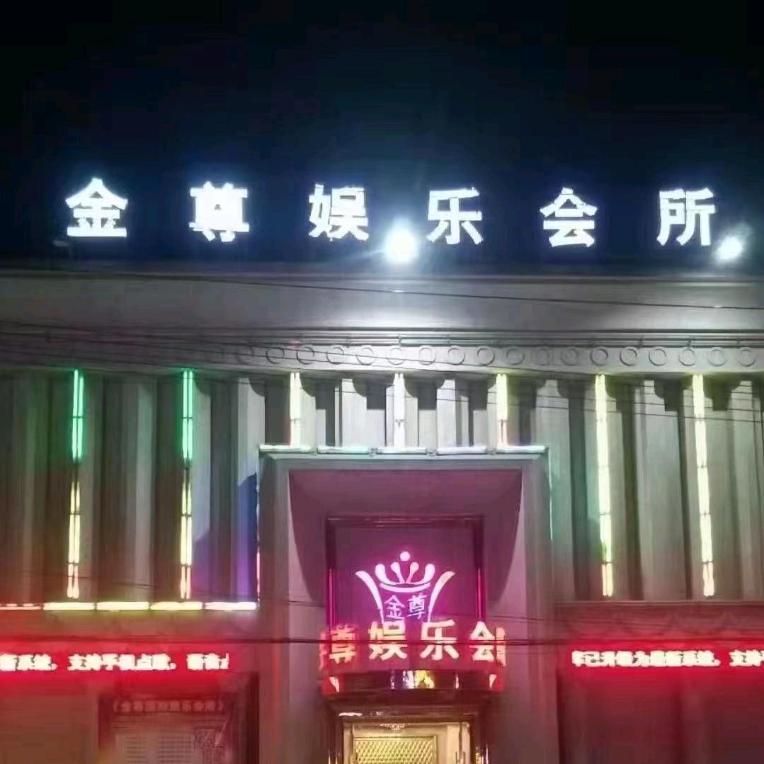 金尊国际KTV小程