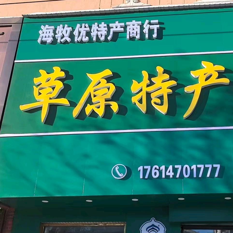 鑫合群商贸有限公司