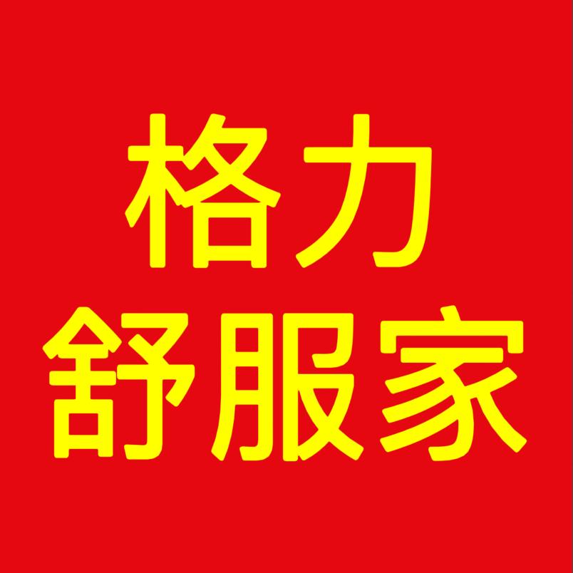 格式化