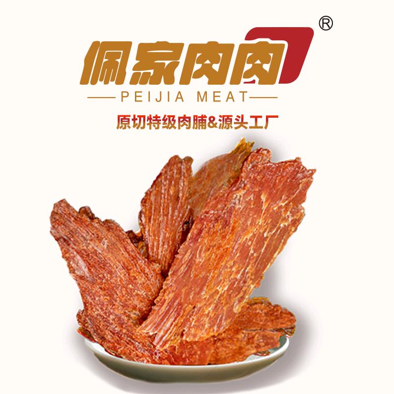 佩家肉肉原切猪肉脯