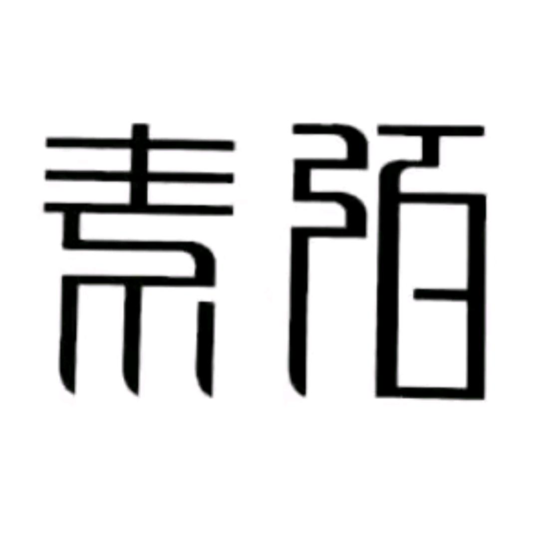 素陌鞋业_直播爆款