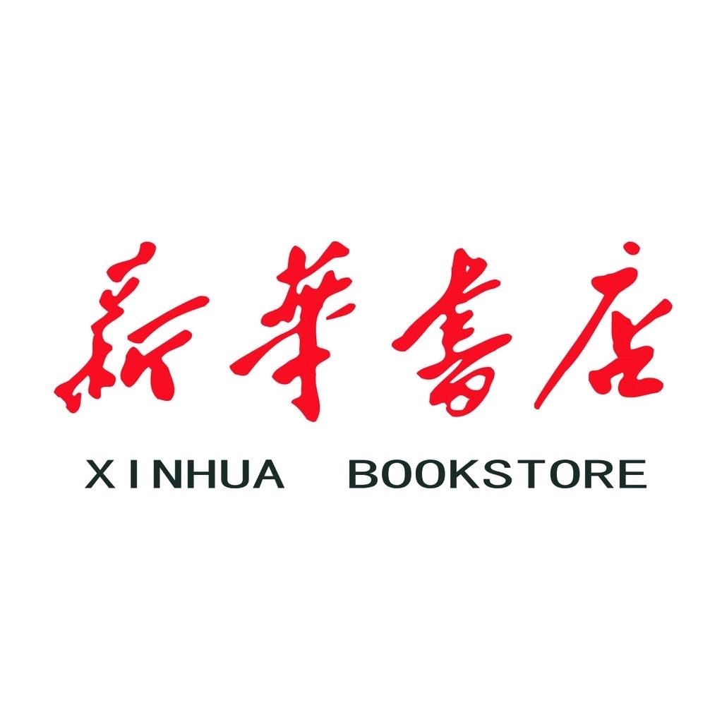 新华小学图书精选
