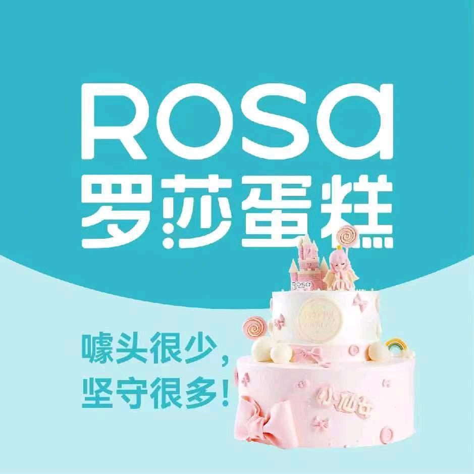 罗莎蛋糕响石店 智慧