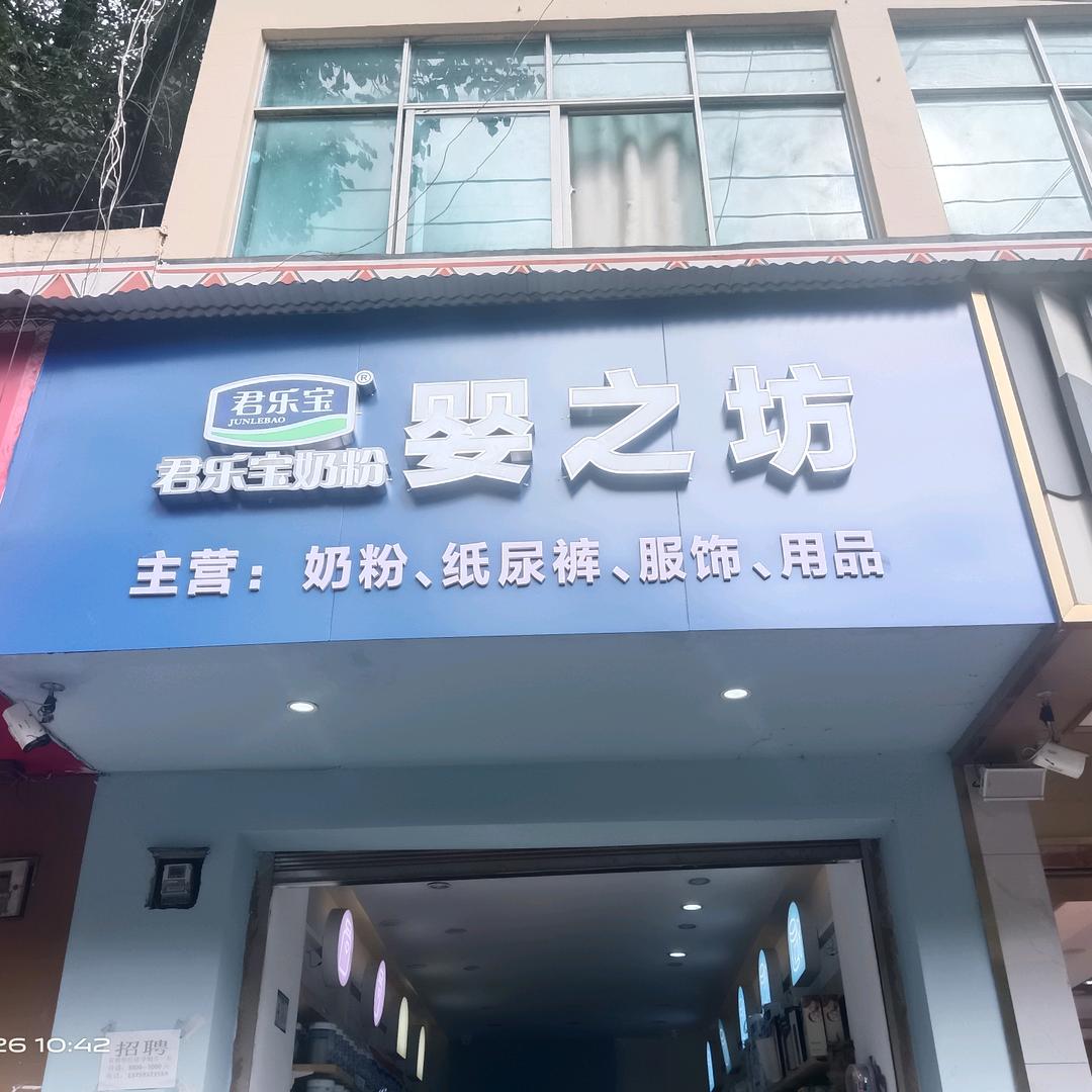 临沧婴姿坊连锁店，沧源店婴之坊 赵敏