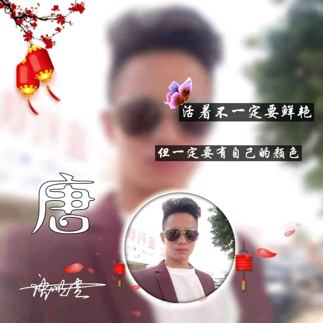 唐公子