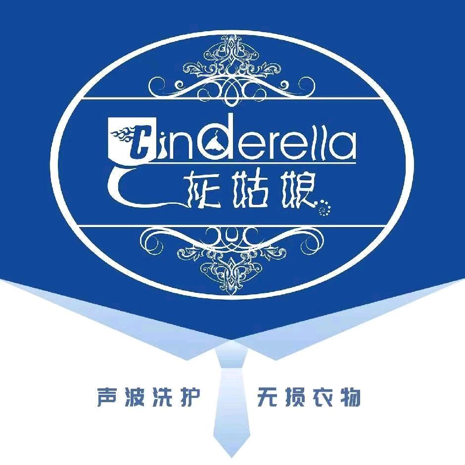 灰姑娘超声波洗衣会所(丰收路店)专用号
