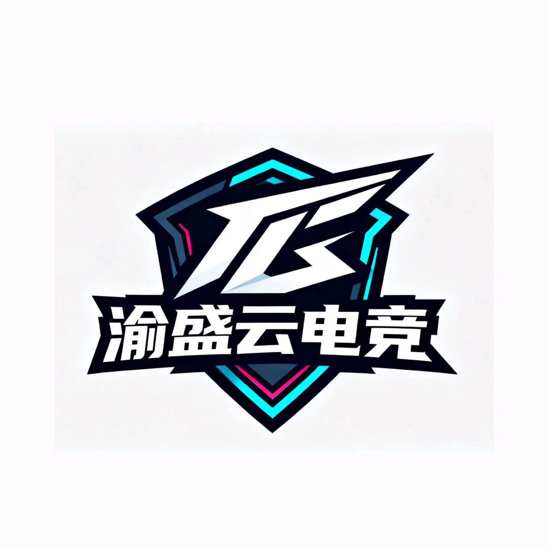 渝盛云电竞