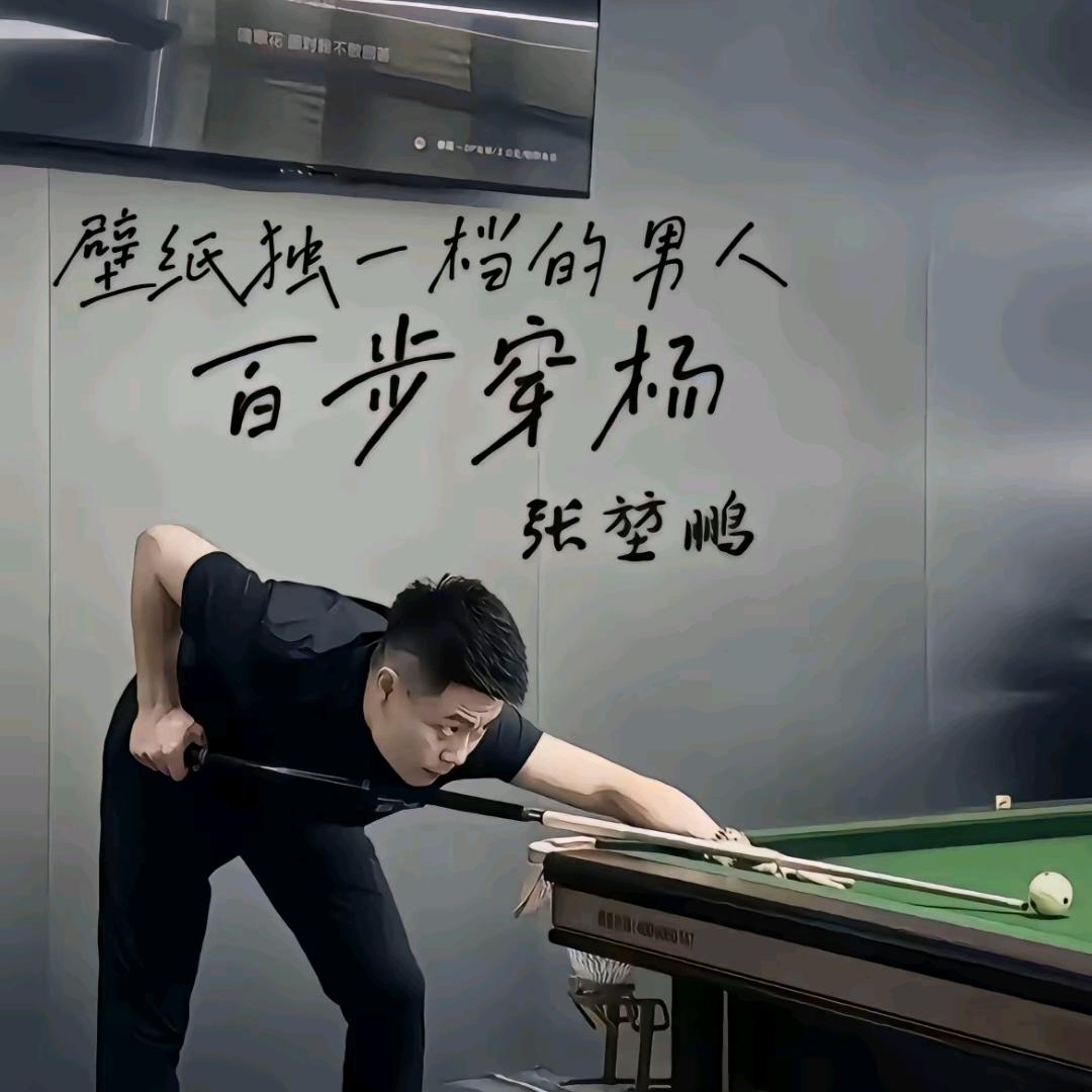 QAWANDAZ台球俱乐部