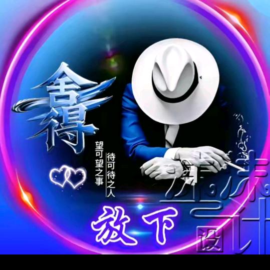 真心真爱