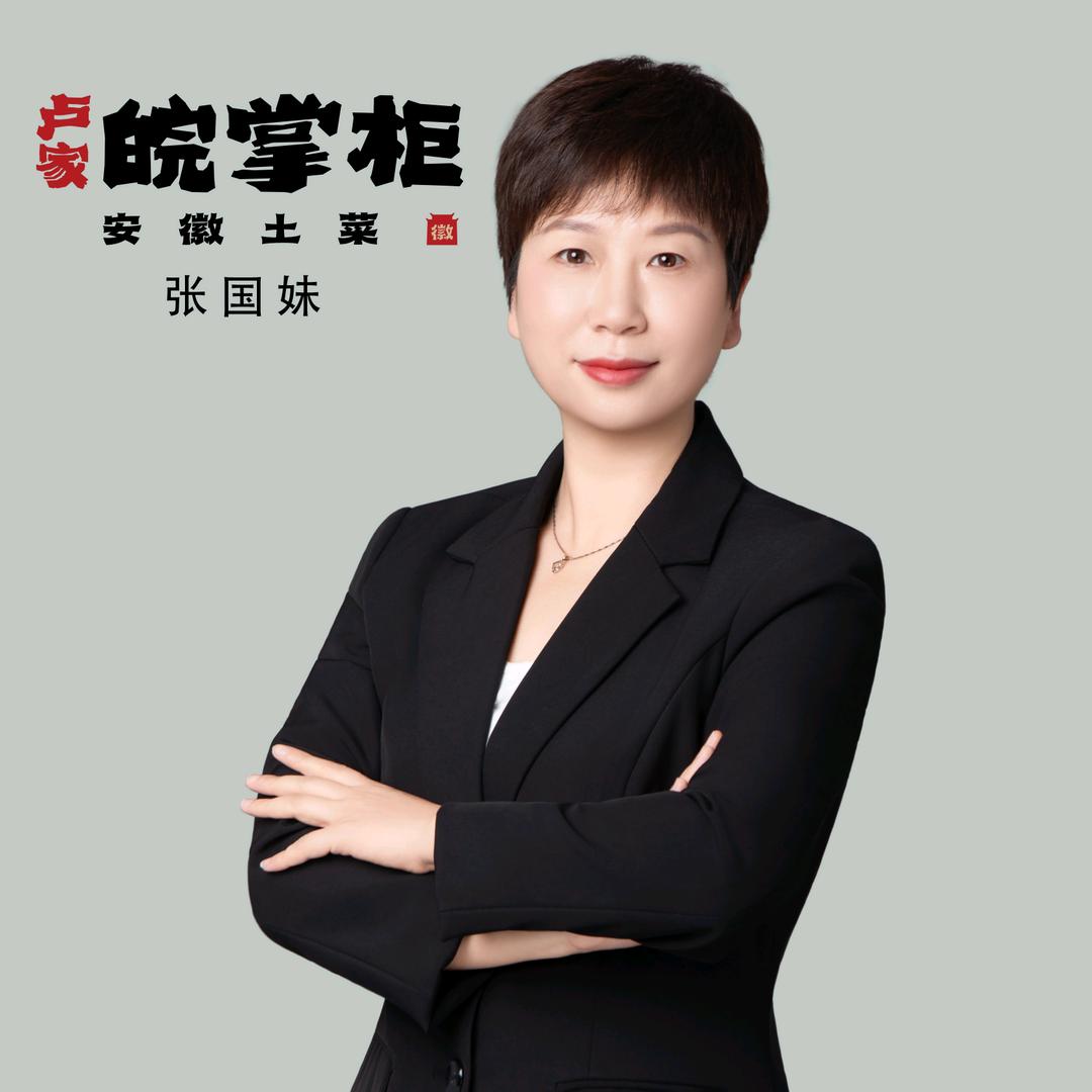 皖掌柜 张国妹