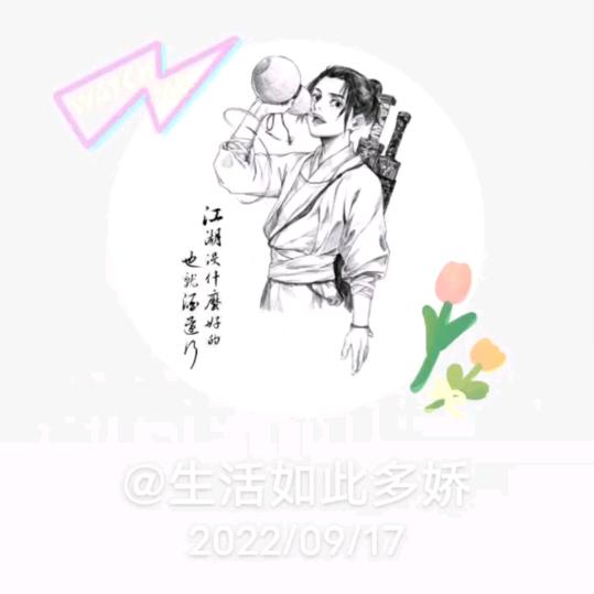 生活如此多娇