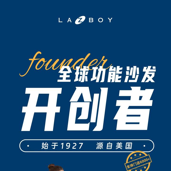 LAZBOY乐至宝沙发｜绵阳红星美凯龙