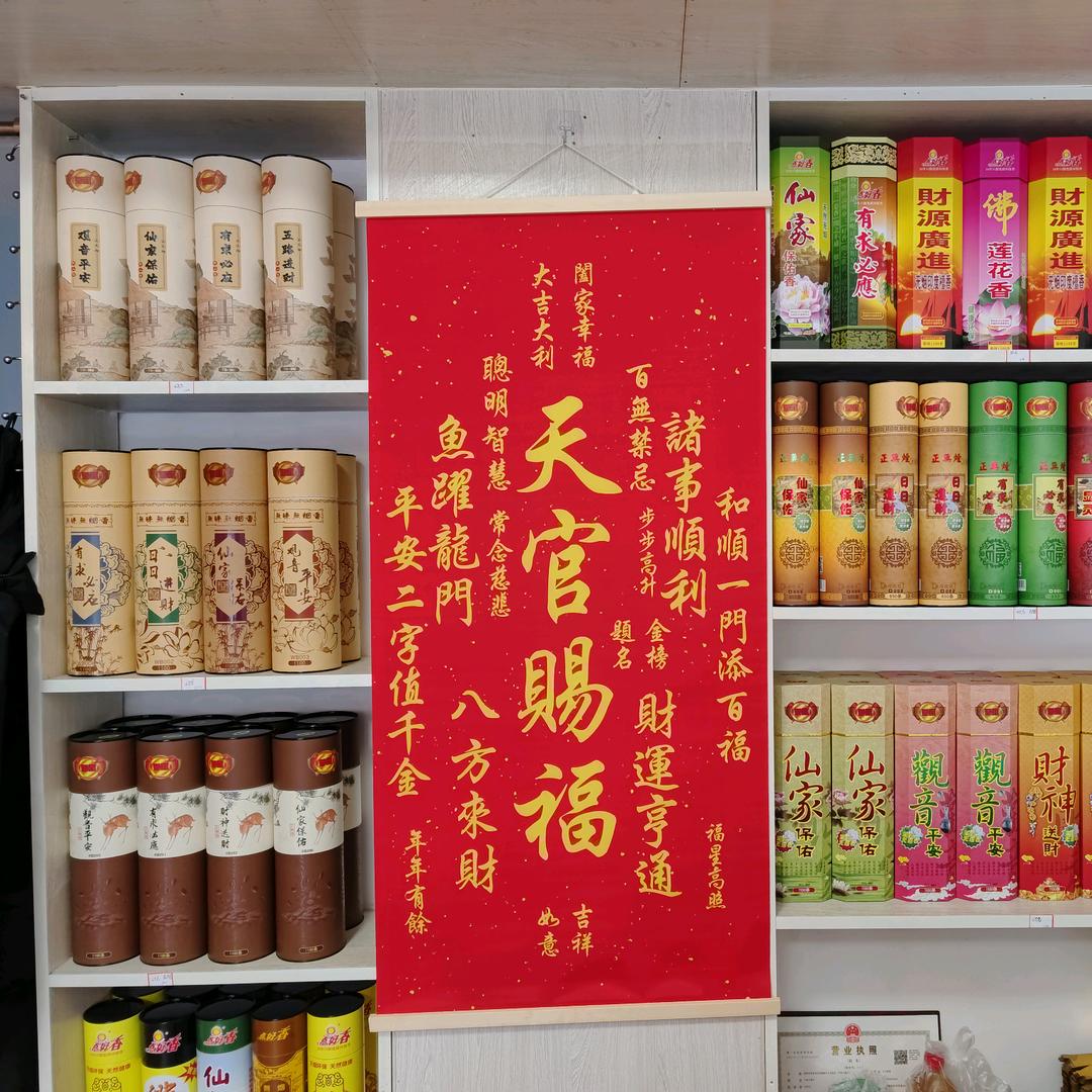 鳯缘阁工艺品店