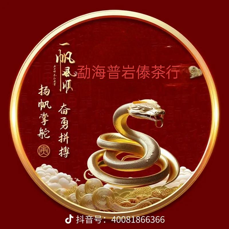 勐海普岩傣茶行，主营各种普洱茶包装用品
