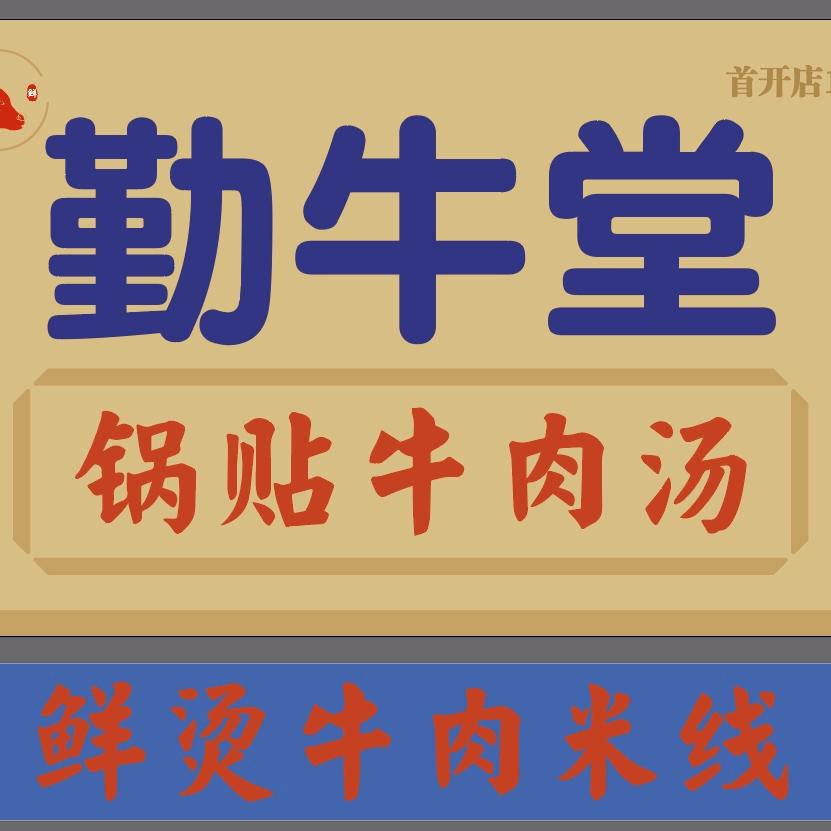 太原#牛肉汤#王哥
