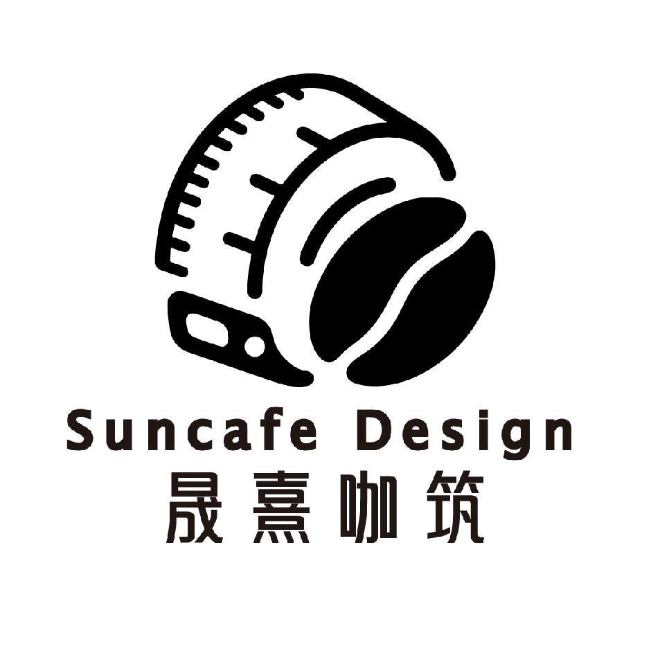 晟熹咖筑官方号