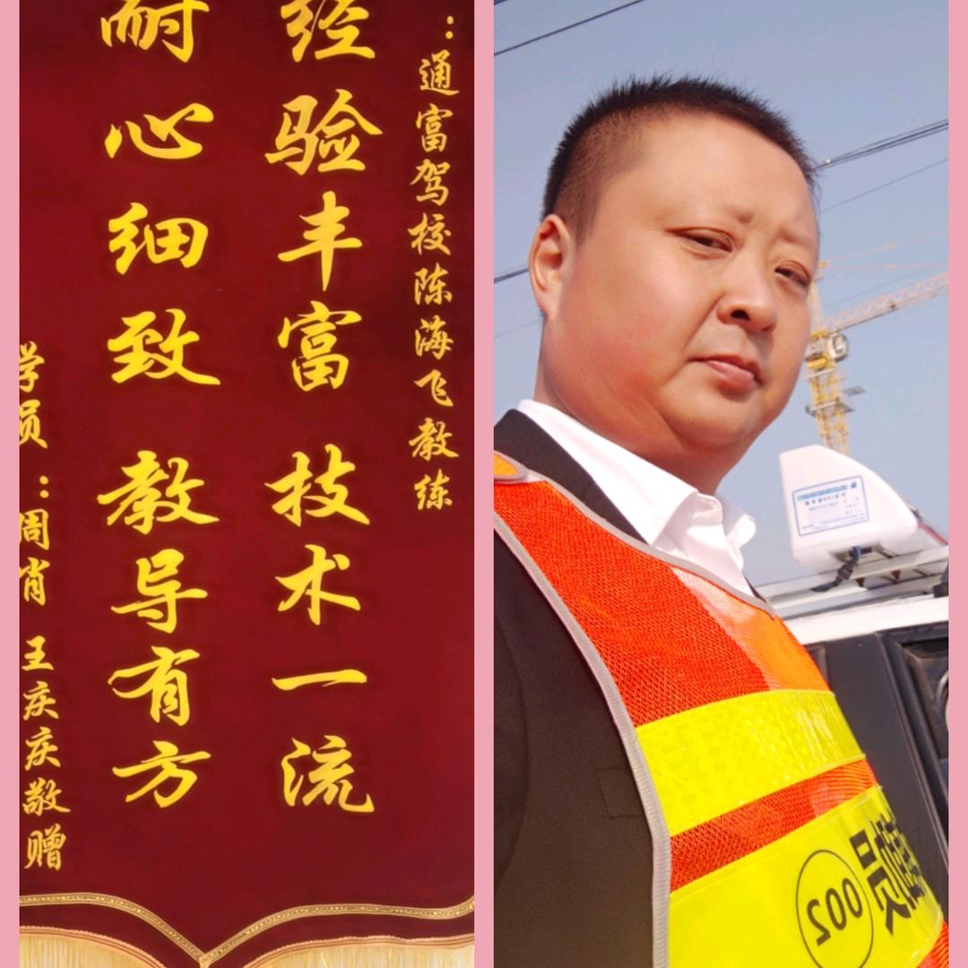 通富驾校《陈教练》