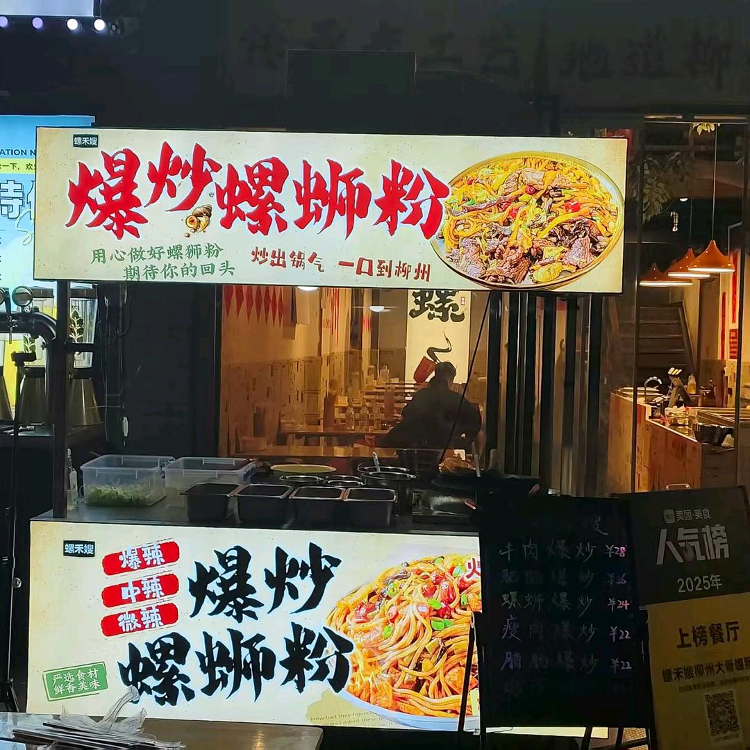 螺禾嫂·爆炒螺蛳粉（大明宫万达店）