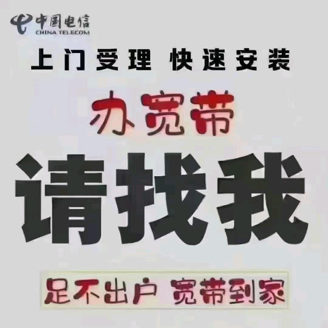 裕安电信服务美好家