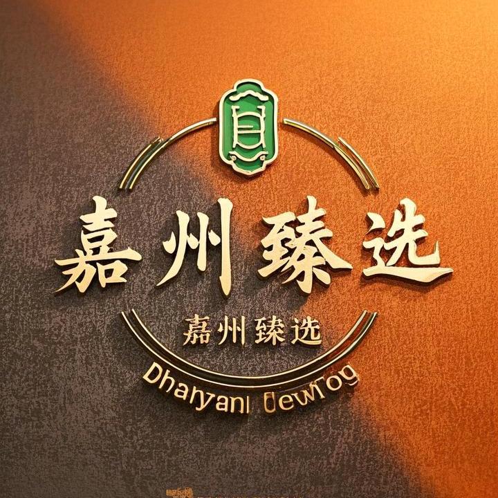 嘉州臻选