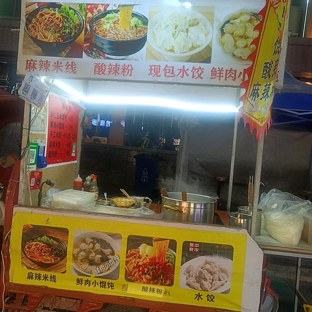 小赵现包馄饨水饺