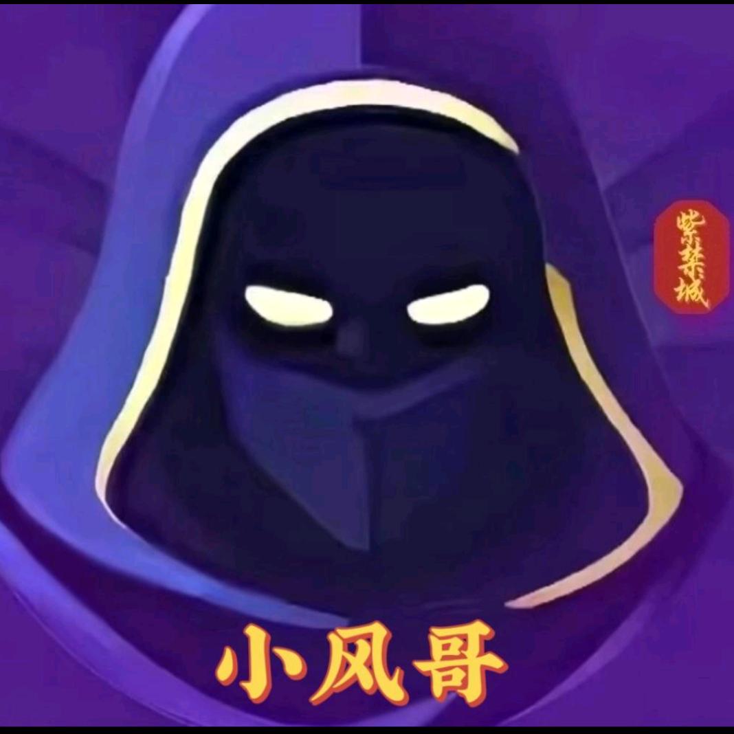 小风哥