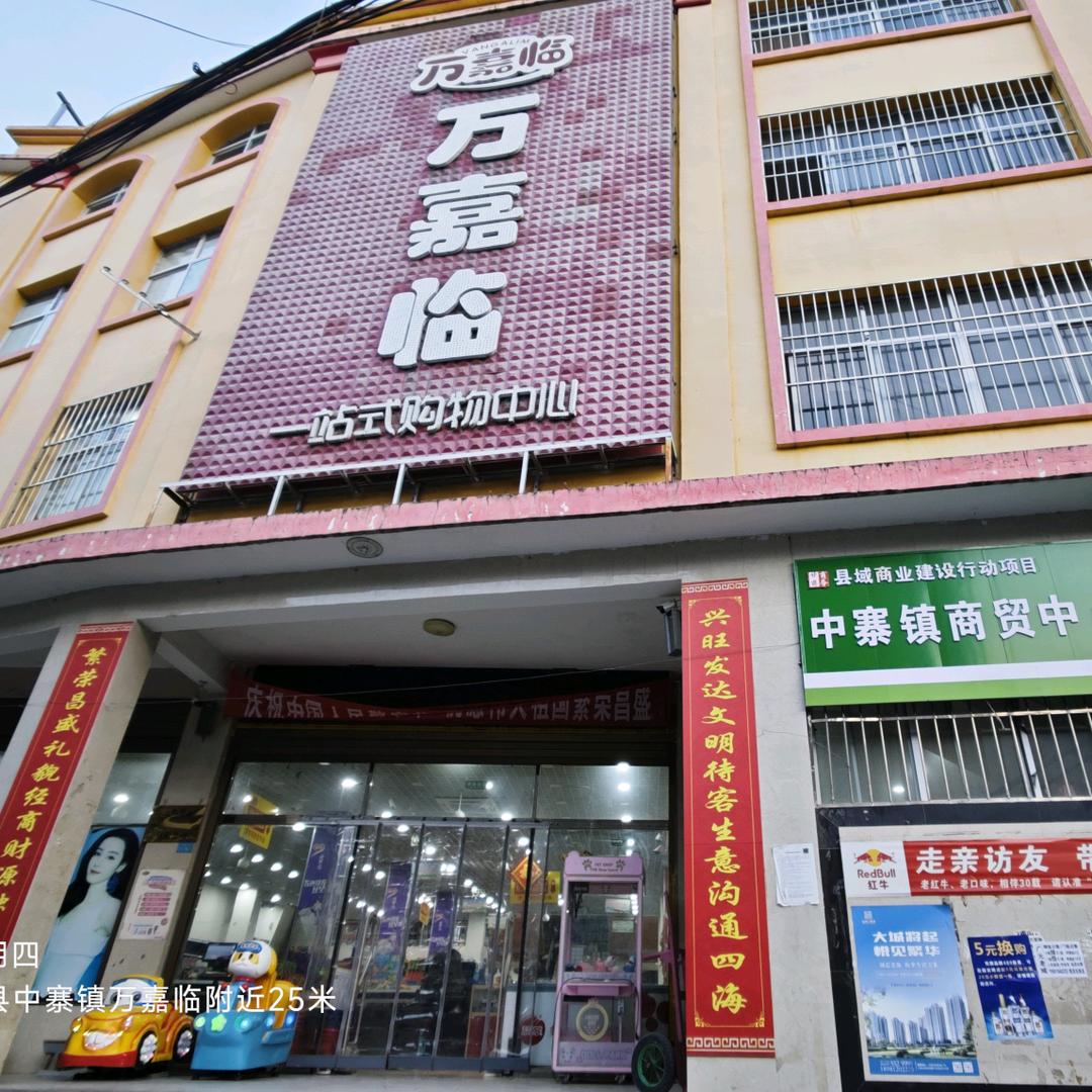 西北阿莲（中寨万嘉临超市）