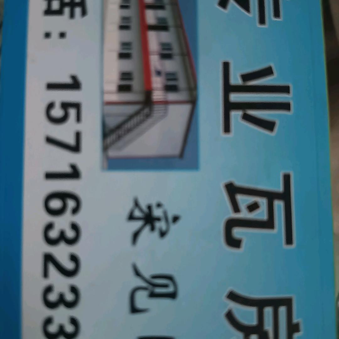 宋建国专业瓦房换瓦