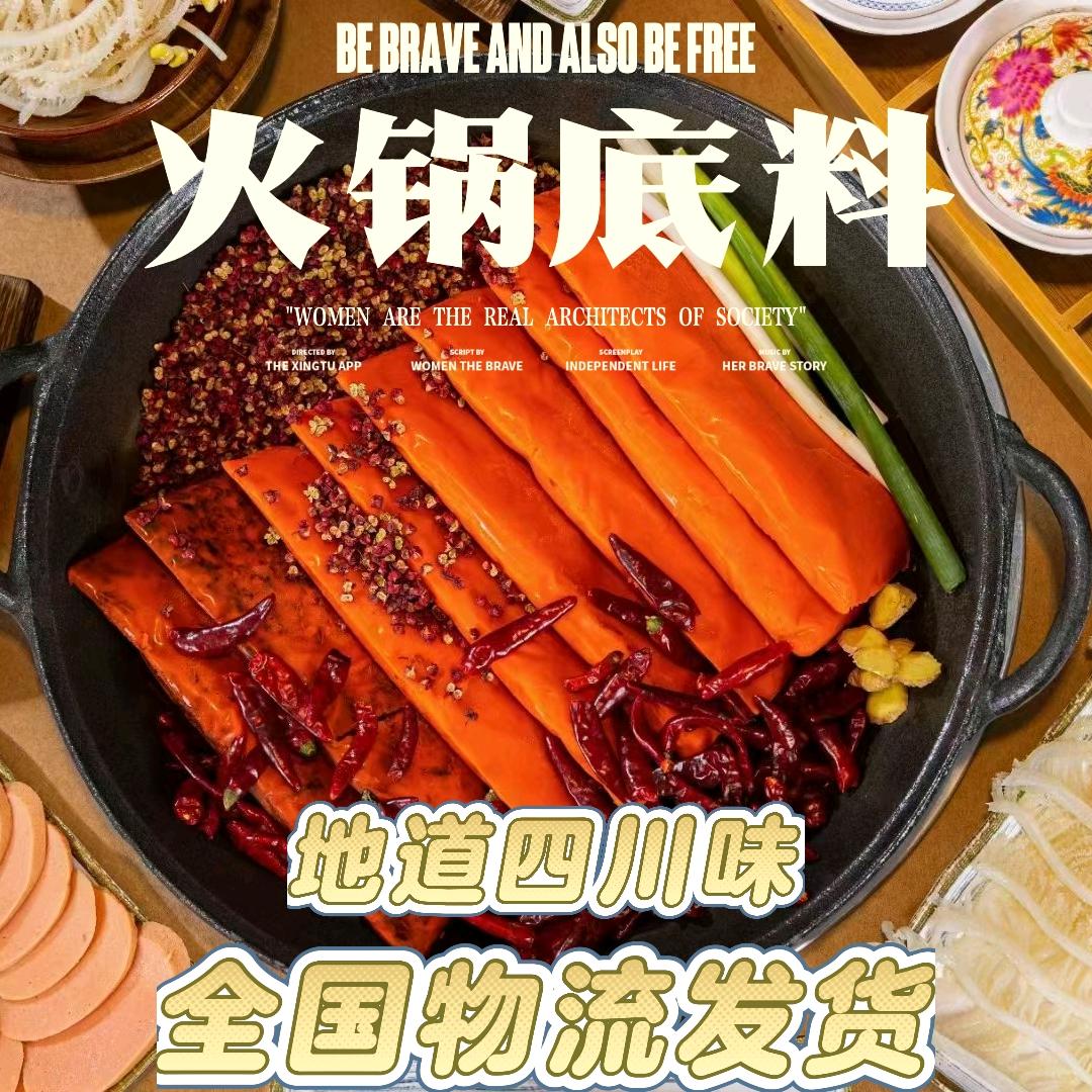 巴蜀火锅底料调味料源头工厂