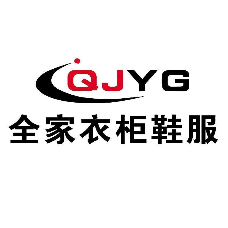 全家衣柜鞋服春晗店（发到家超市一楼）