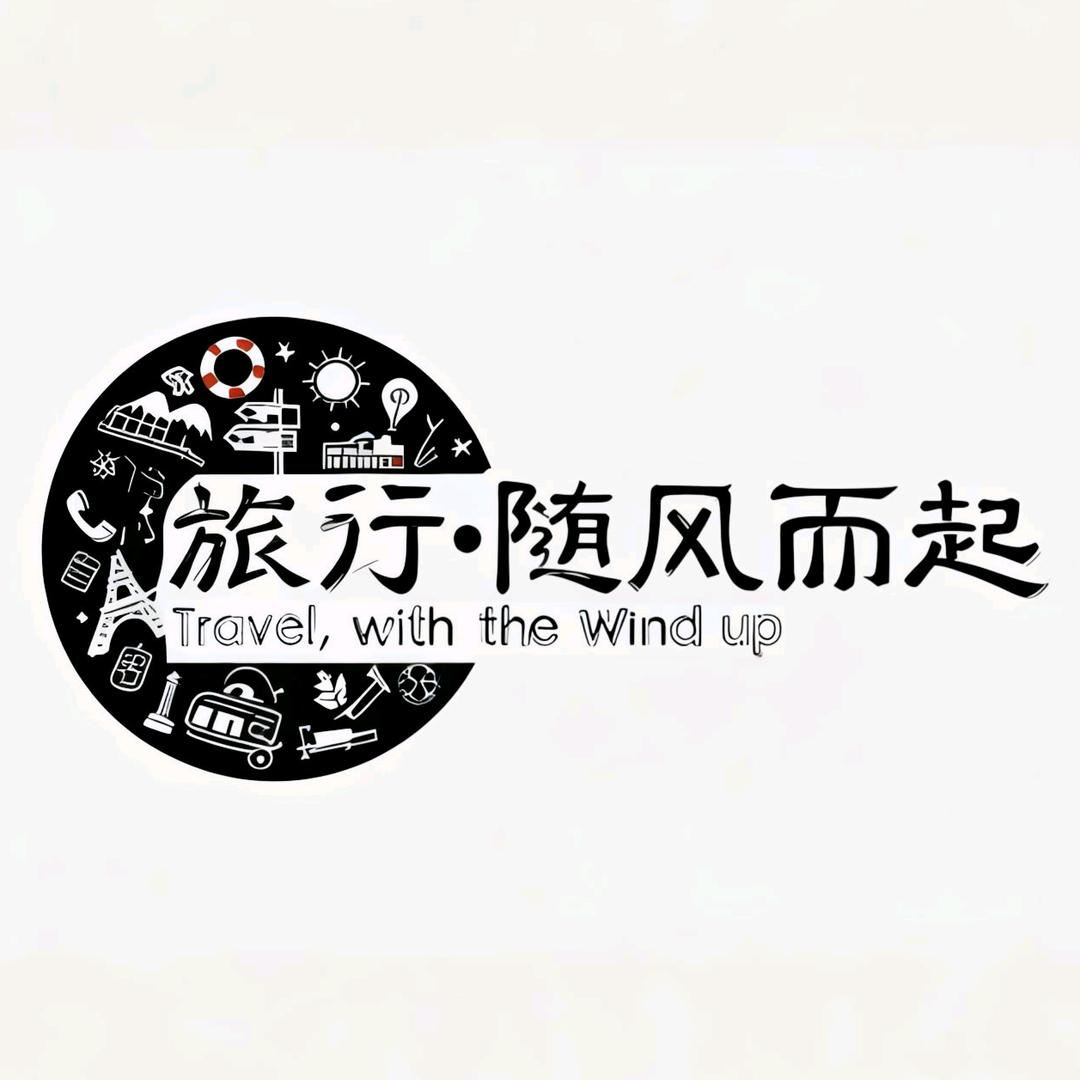 旅行·随风而起