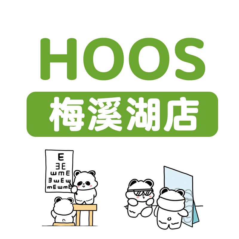 HOOS·蔡司官方授权店（梅溪湖店）