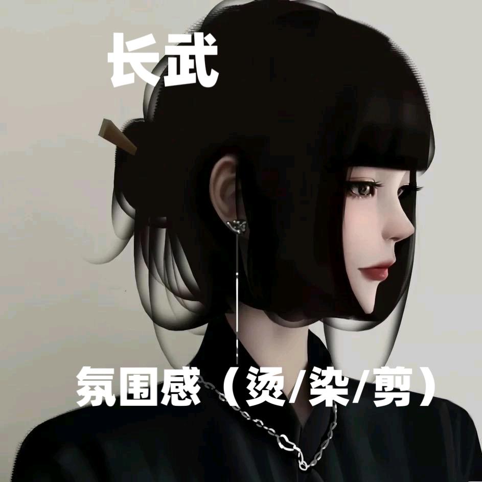 长武铭潮烫染拉