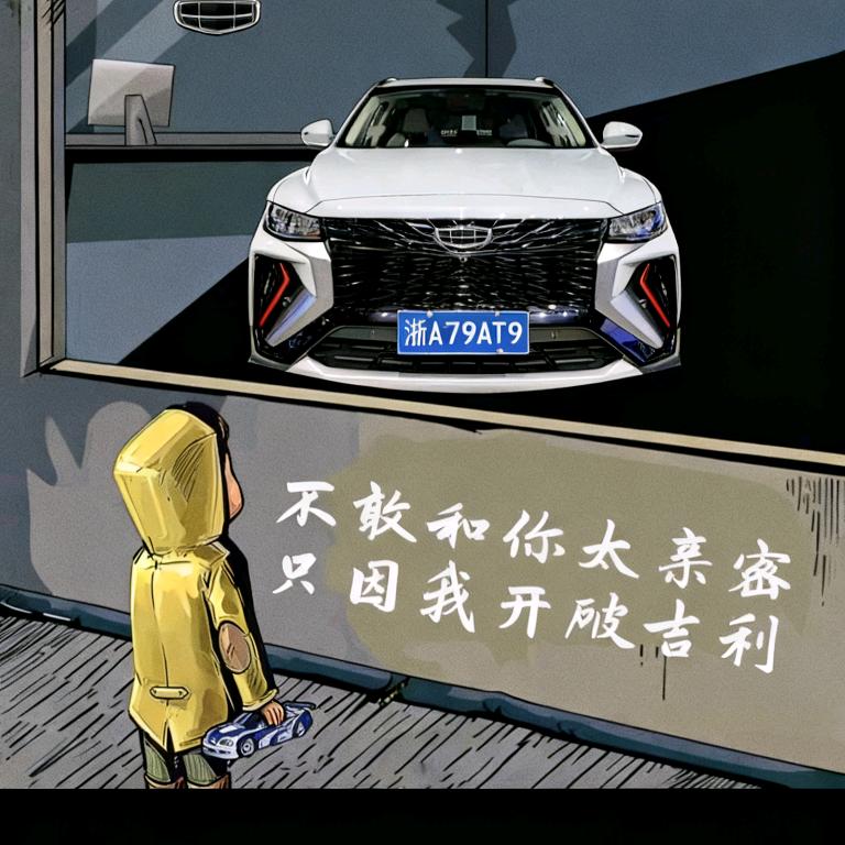 开博越X的小哥哥