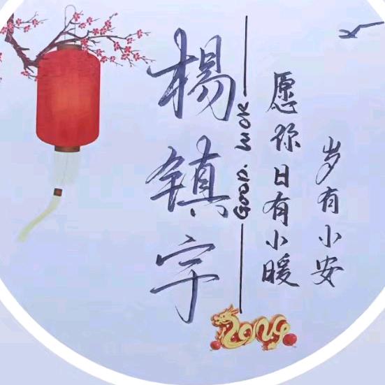 孤夜难眠（杨）单身