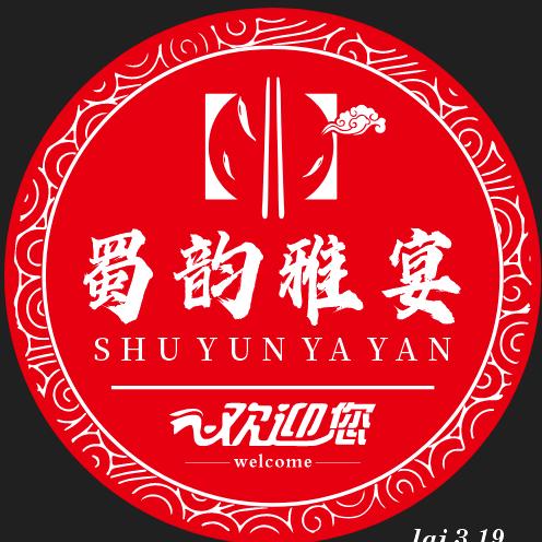 墨玉县蜀韵雅宴川菜馆