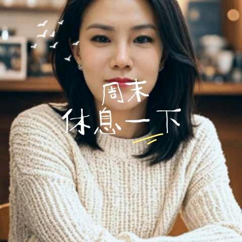 春芳头像
