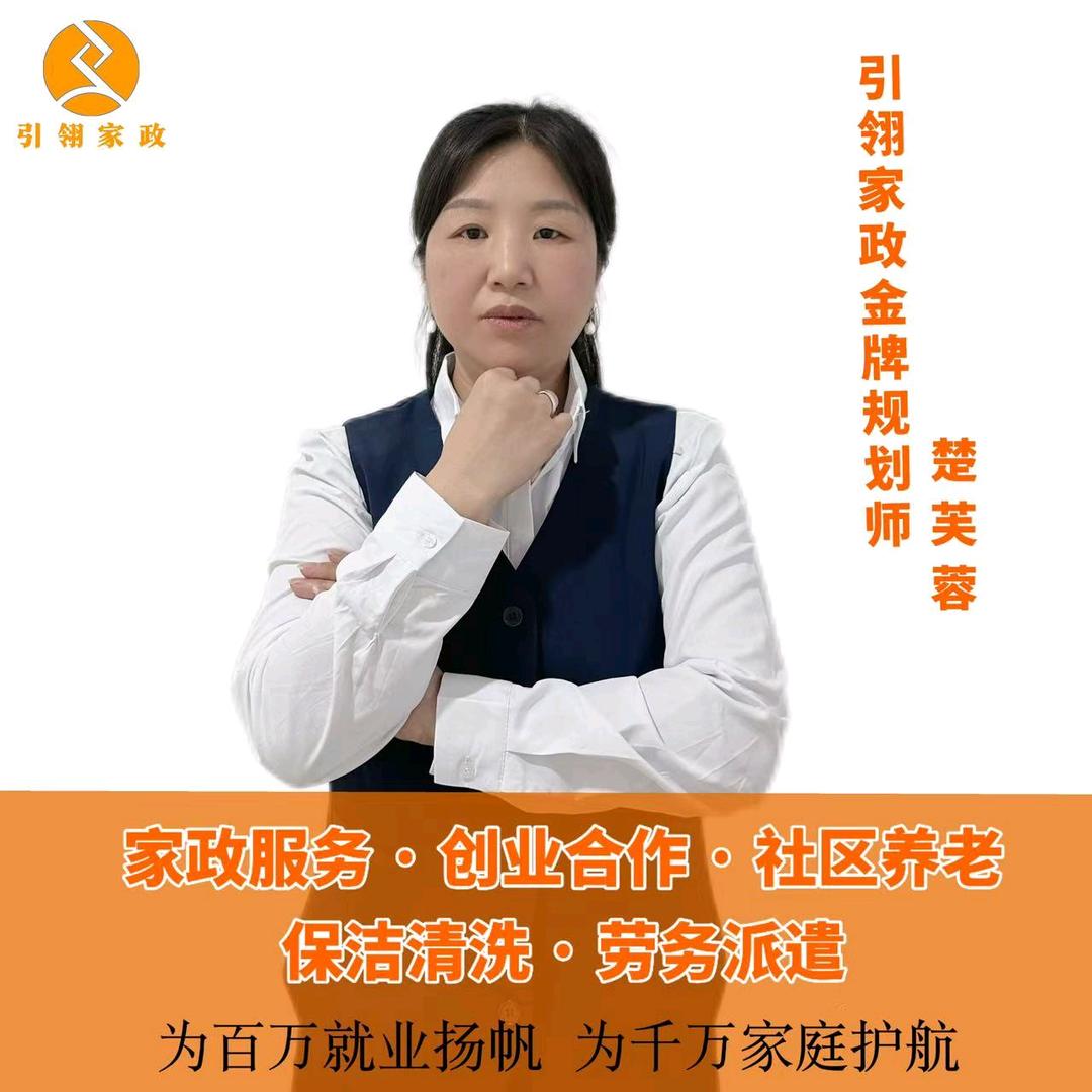 蓉姐带你做家政《收徒》