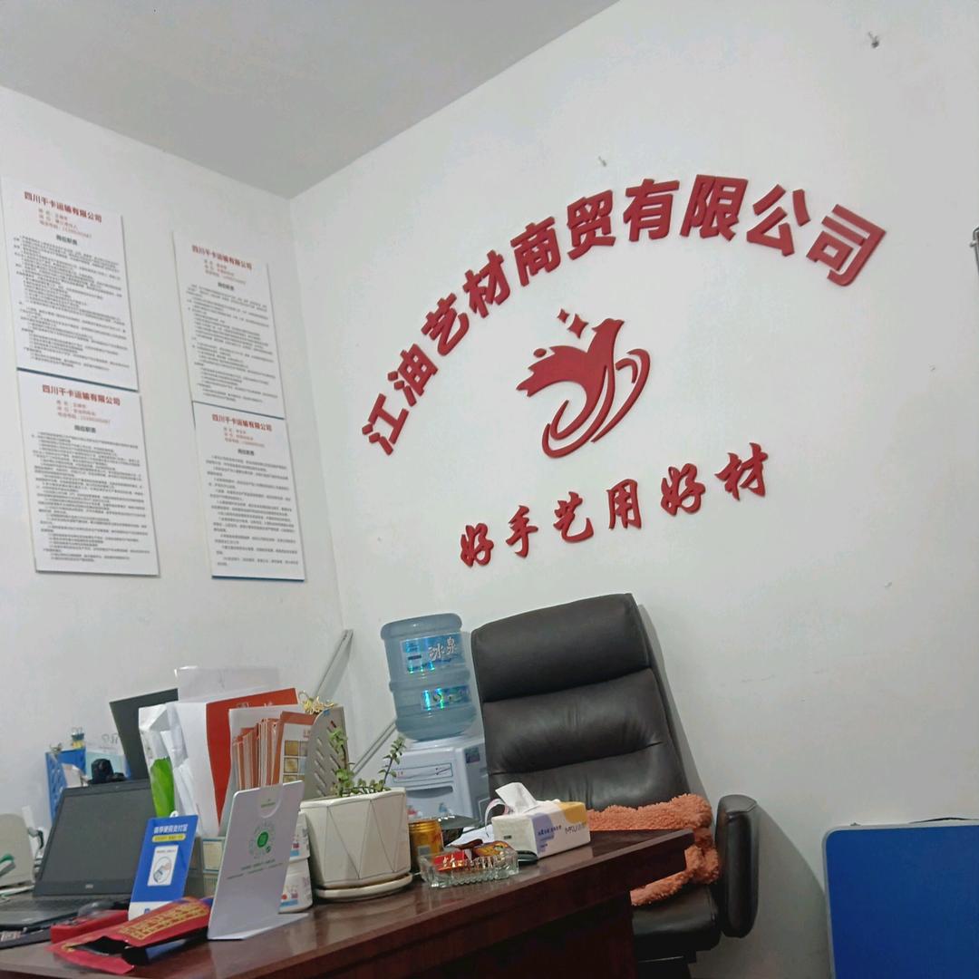 艺材商贸装修设计工程有限公司