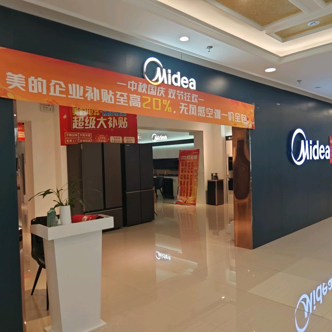 海悦家居美的前装店