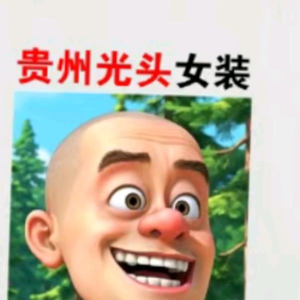 贵州光头女装