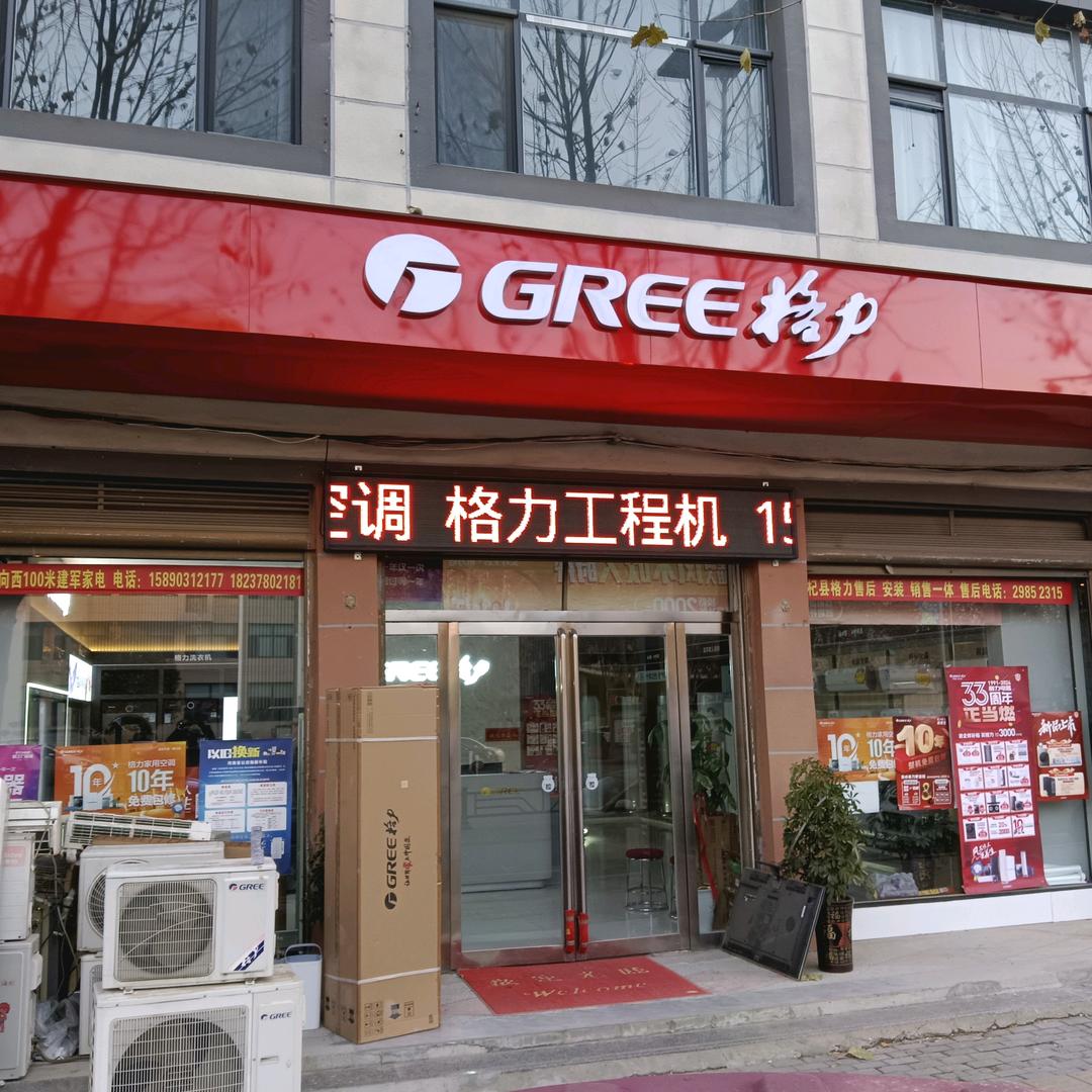 杞县格力空调售后回收出售以旧换新