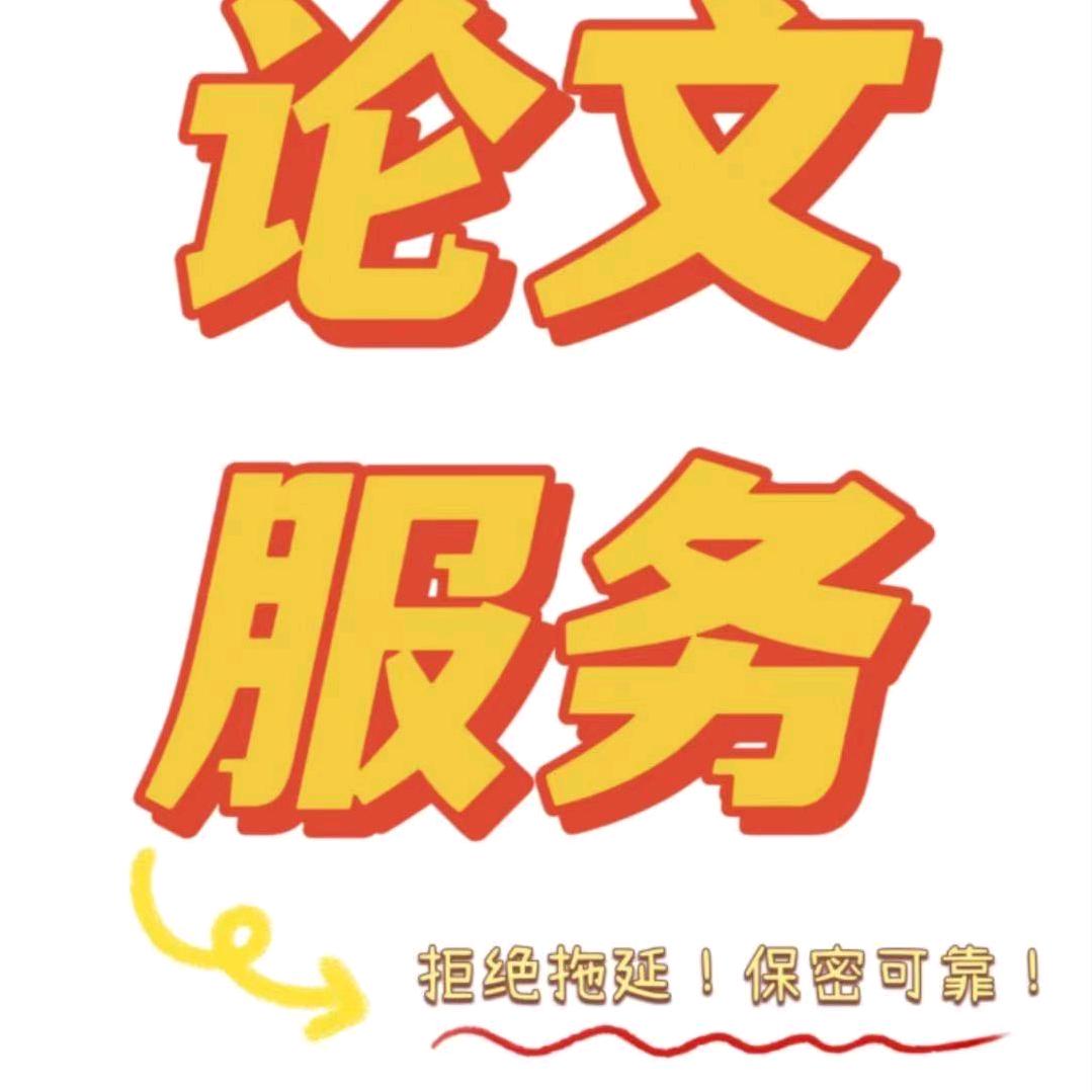 论文帮—杨老师👩‍🏫
