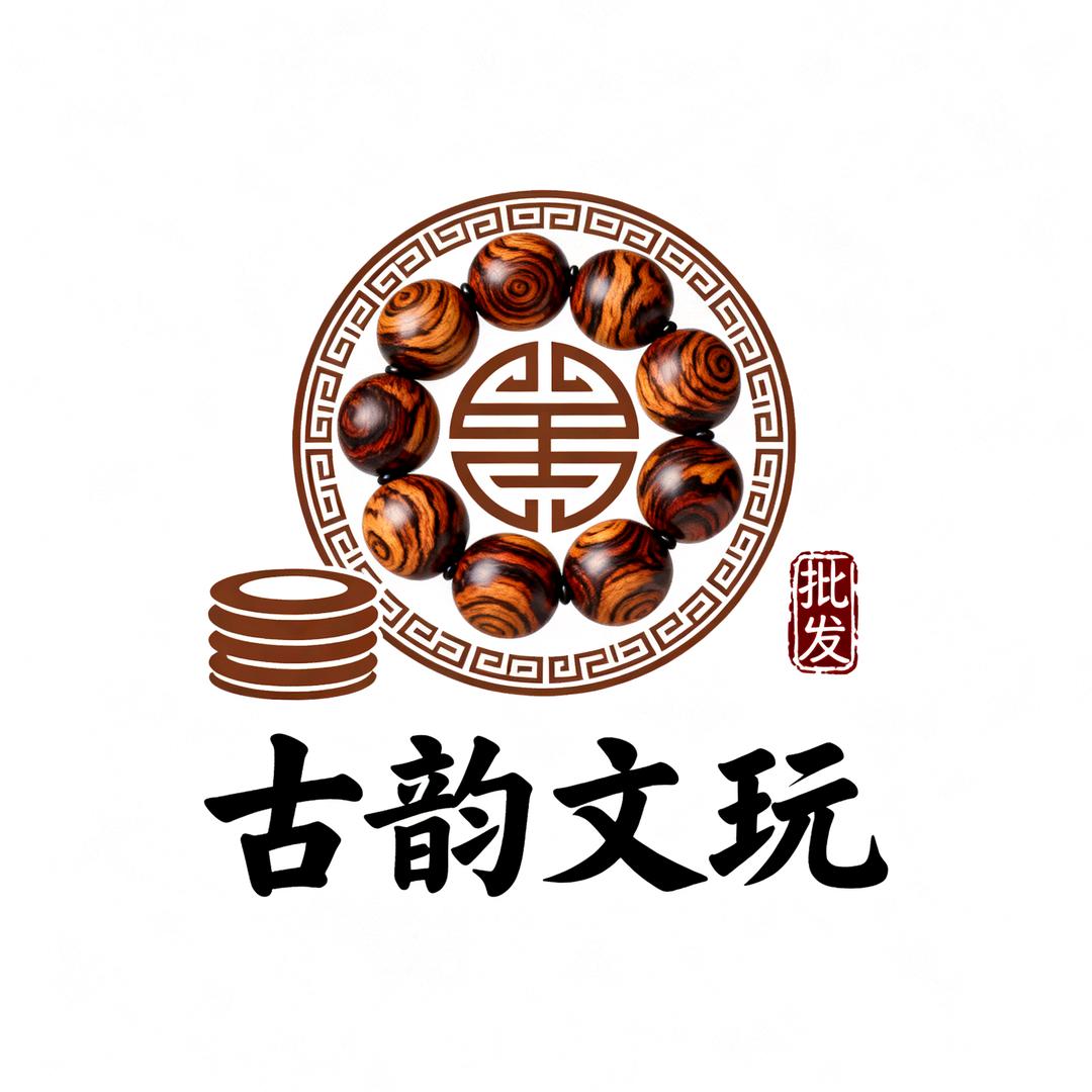 盘串文玩1