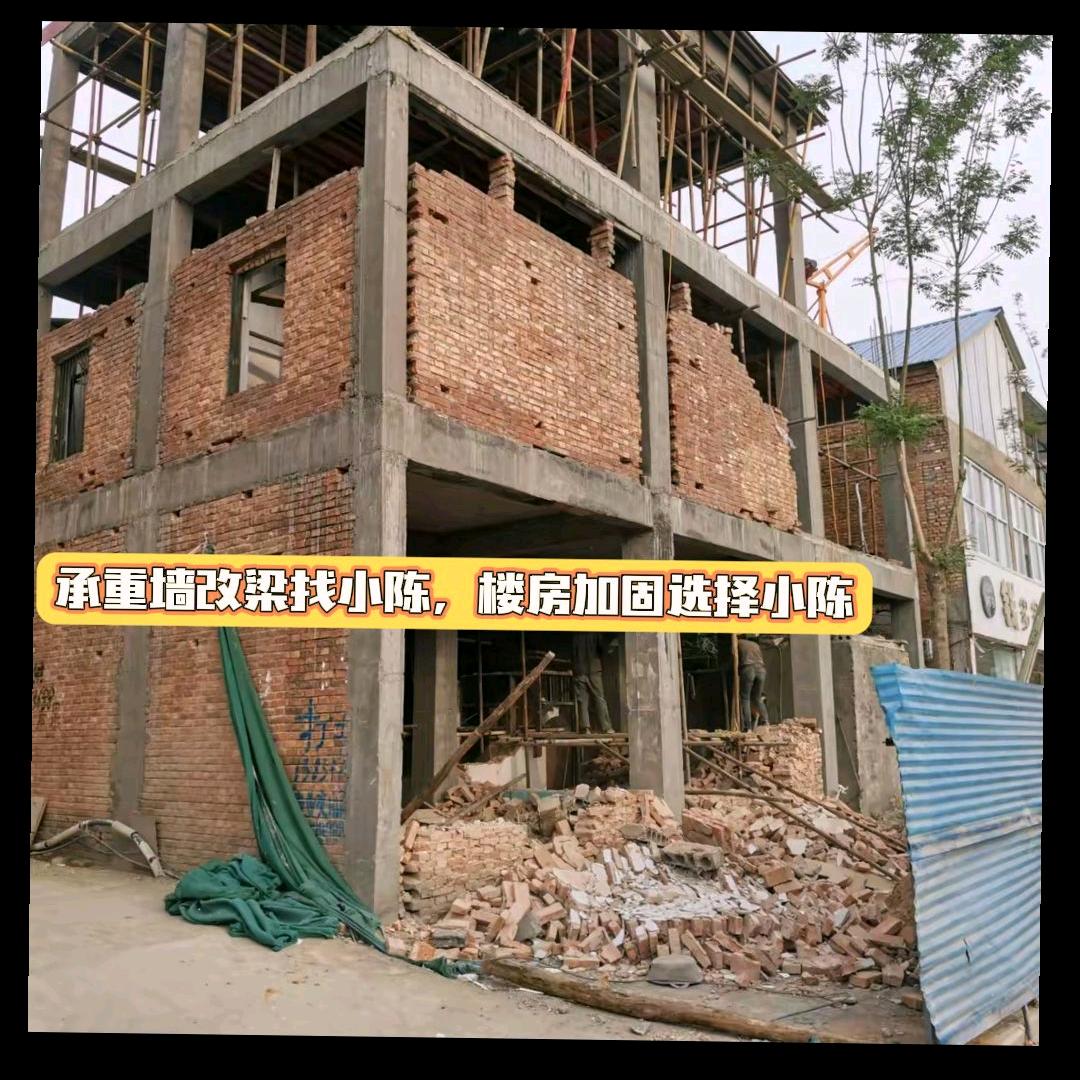 墙改梁小陈建筑加固
